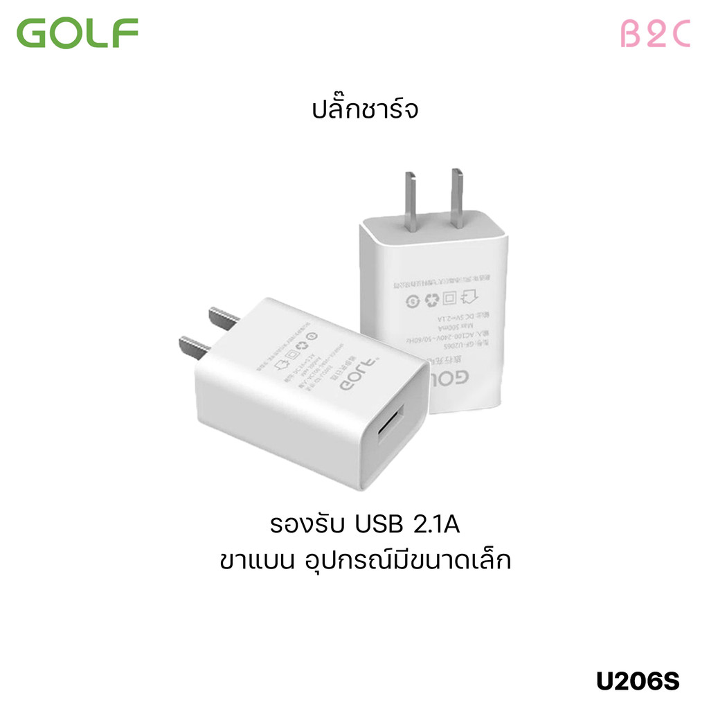 GOLFหัวชาร์จ รุ่นU206S Fast charger 2.1A 1USB ของแท้100% (มีสินค้าพร้อมส่งค่ะ)