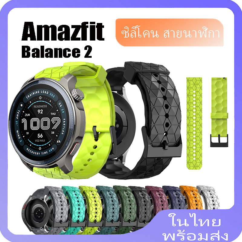 สายซิลิโคนสําหรับ Amazfit Balance 2 รูปแบบฟุตบอลสําหรับ amazfit balance 2 สายนาฬิกาซิลิโคนสปอร์ต