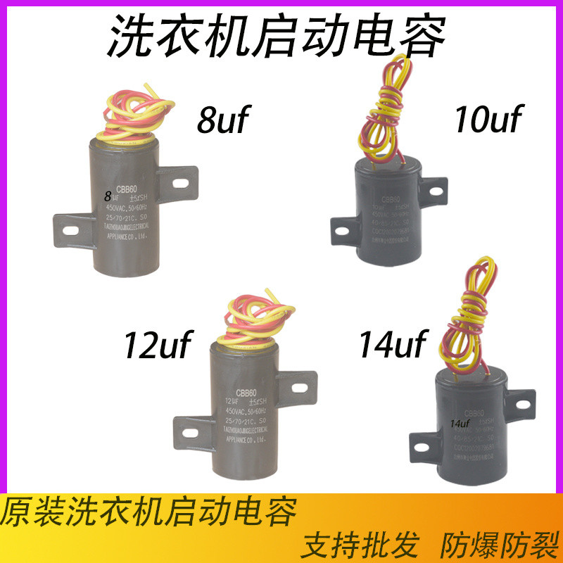 เหมาะสําหรับเครื่องซักผ้าอัตโนมัติพร้อมตัวเก็บประจุสตาร์ทคงที่ CBB60 8uf10uf12uf14uf 450V