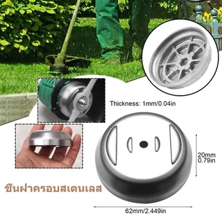 ฝาครอบเครื่องตัดหญ้า สเตนเลส อุปกรณ์เสริมสําหรับเครื่องตัดหญ้า ฝาครอบใบมีด ถ้วยจับใบมีดตัดหญ้า ฝาครอบเครื่องตัดหญ้า
