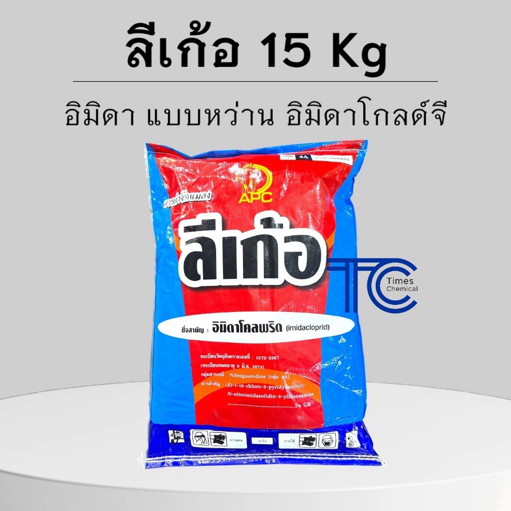 ลีเก้อ 15 กิโลกรัม อิมิดาโคลพริด แบบหว่าน อิมิดาโกลด์จี ของใหม่ ทะเบียนใหม่
