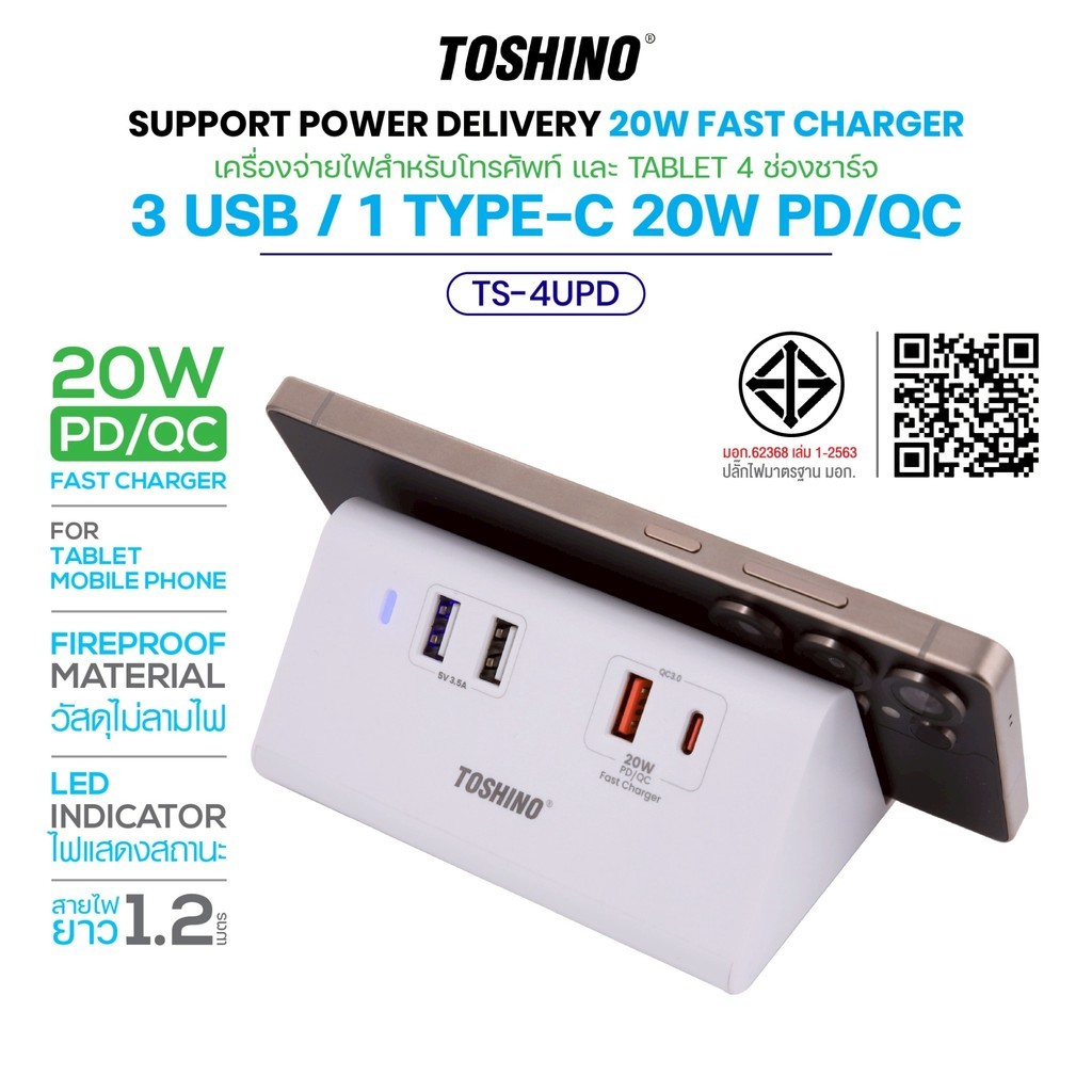 ปลั๊ก Toshino TS-4UPD 38W Fast Delivery ปลั๊ก 1PD+1QC3.0+2USB สาย 1.2 เมตร
