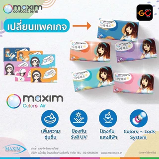 1แถม 1 Maxim คอนแทคเลนส์สีรายเดือน รุ่น Olen size mini ตาหวาน (กล่องชมพู)