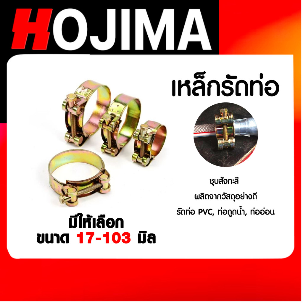 เหล็กรัดท่อ ชุบสังกะสี มีหลายขนาดให้เลือก แข็งแรง ทนสนิม ใช้ยึดท่อ/สายยาง ดี คุ้ม