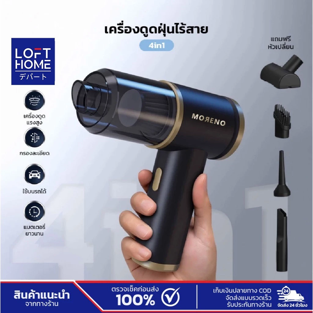 MORENO เครื่องดูดฝุ่น 4in1 ไร้สาย Moreno แบบพกพา น้ำหนักเบา แรงดูดสูง ใช้บนรถยนต์ได้