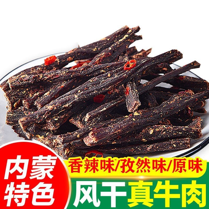 [วัสดุมุม Beef Jerky] มองโกเลียในทุ่งหญ้า Super Dry Air Jerky Beef Jerky 90% Jerky Super Hard Shredd