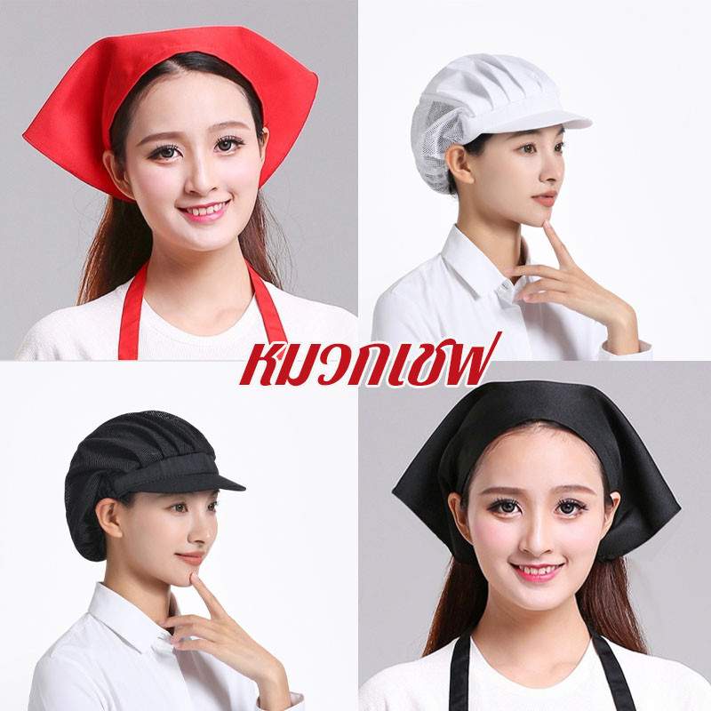 หมวกเชฟ ทรงสามเหลี่ยม มีขอบ กันร้อน สำหรับร้านอาหาร เบเกอรี่ 3สี เลือกได้ ซักง่าย