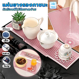 Bar Mat Pink แผ่นยางบาร์กันลื่น บาร์แมท แผ่นยาง รองกาแฟ แผ่นยางรองเชคเ ยางกันลื่น แผ่นกันลื่น
