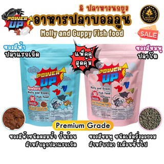 PowerUp อาหารปลาบอลลูน สำหรับปลาแรกเกิด-โตเต็มวัย ชนิดเม็ด,ป…