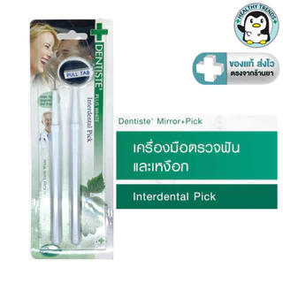 Dentiste (Mirror+Pick) เครื่องมือตรวจฟันและเหงือก ประกอบด้วยกระจกด้ามยาว อุปกรณ์ทำความสะอาดปลายแหลม Stainless [HT]