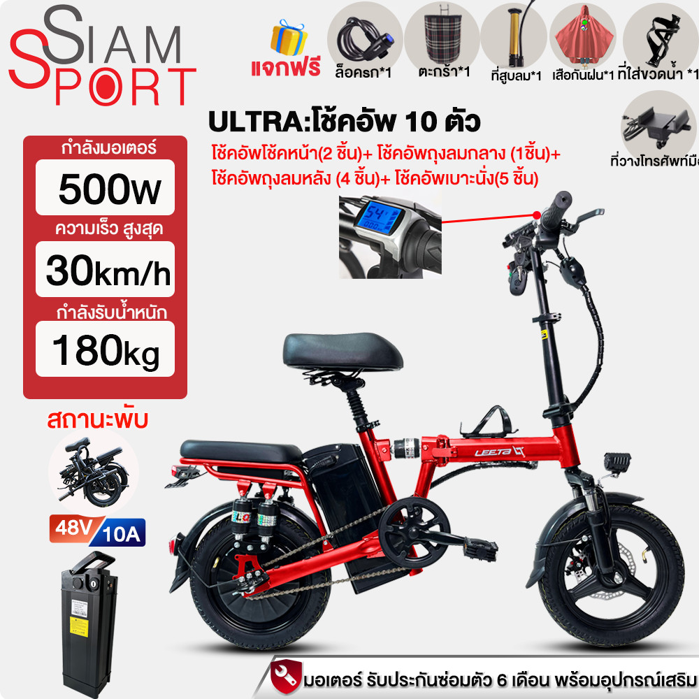 SiamSport จักรยานไฟฟ้าพับได้ จักรยานไฟฟ้า 500W48V10AH electric bike ขับติดต่อกันได้ไกลถึง 35-40 กม