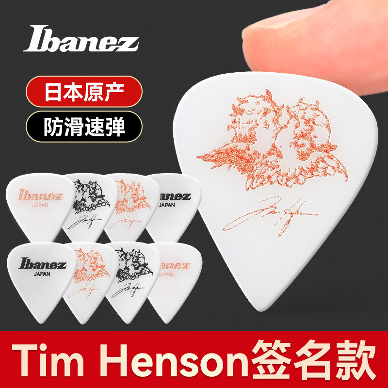 GZ18Ibanez Ibanna กีตาร์ไฟฟ้า Pick Tim Henson Signature Bass Anti-slip Speed Play String Sweeper Pic