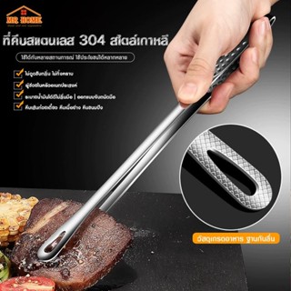 ที่คีบบาร์บีคิว คีมคีบเนื้อ สแตนเลส 304 ที่คีบหมูกะทะ เนื้อย…