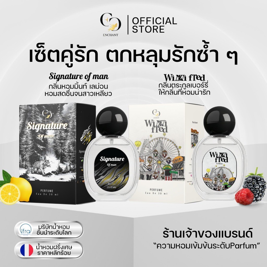 (ร้านค้าบริษัท) น้ำหอม Enchant กลิ่น Signature + Winni Fred โปร 1 แถม 1 เซ็ตคู่รัก ตกหลุมรักซ้ำๆ