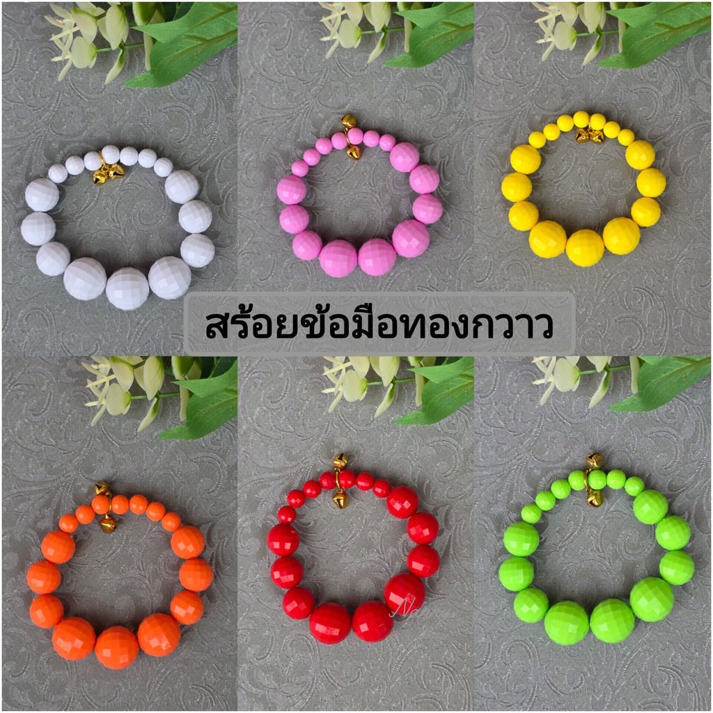 [[ตรงปก]]สร้อยข้อมือ เครื่องประดับทองกวาว สร้อยข้อมือลูกปัด สินค้าพร้อมส่ง