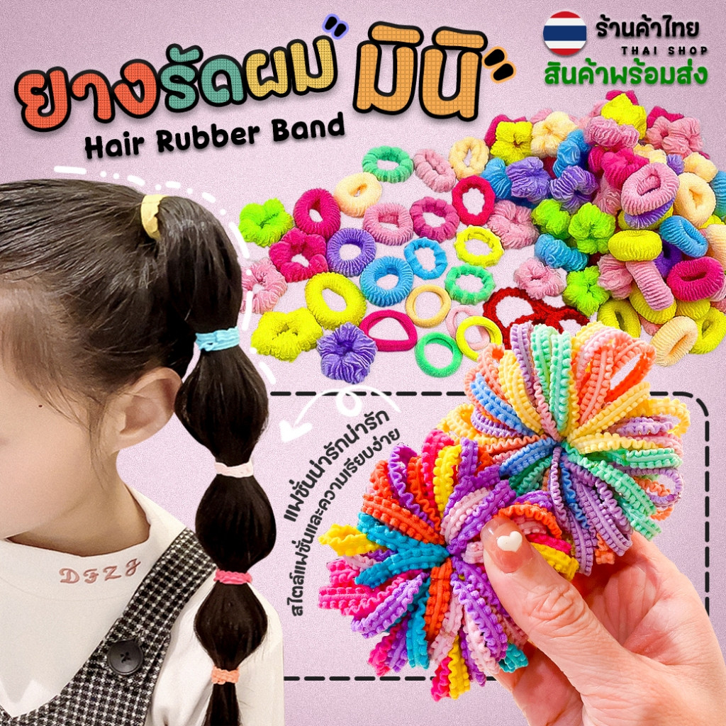ยางรัดผม ชิ้นละ 1 บาท [สุ่มแบบที่เลือก] ✔️พร้อมส่งในไทย  กิ๊ฟช็อป ยางผูกผม ยางมัดผม หนังยางรัดผม