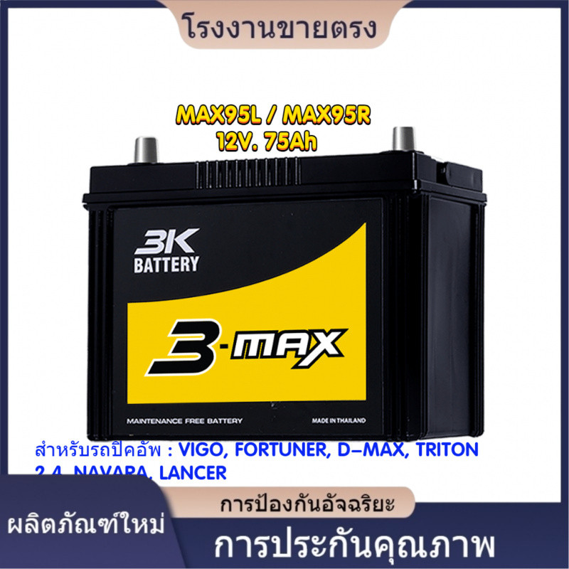 ★คุณภาพสูง 3K MAX95L (90D26L) สำหรับรถปิคอัพ Nissan  Navara, FORTUNER, D-MAX, MU-X, TRITON 2.4, Hond