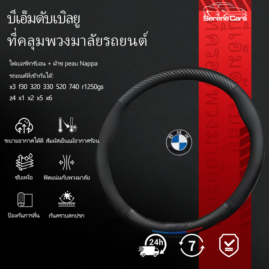 BMW พวงมาลัยรถยนต์ f30 e90 e46 x1 g20 e60 e30 e39 x3 e34 e84 f20 320 330 520 740 r1250gs z4 x1 x2 x5 x6 หนังหุ้มพวงมาลัย ฝาครอบมือจับคาร์บอนไฟเบอร์ อุปกรณ์ตกแต่งภายในรถยนต์