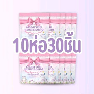 ผ้าอนามัยแบบกางเกงลาละมุน 10ห่อ 30ชิ้น ผ้าอนามัยแบบกางเกง