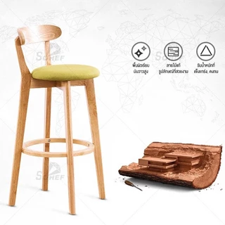 IEASY ฟังก์ชั่นหลากหลาย เก้าอี้บาร์ไม้ ลายไม้สวยงาม รับน้ำหนักแข็งแรง พนักพิงแข็งแรง รับน้ำหนักได้ 200KG
