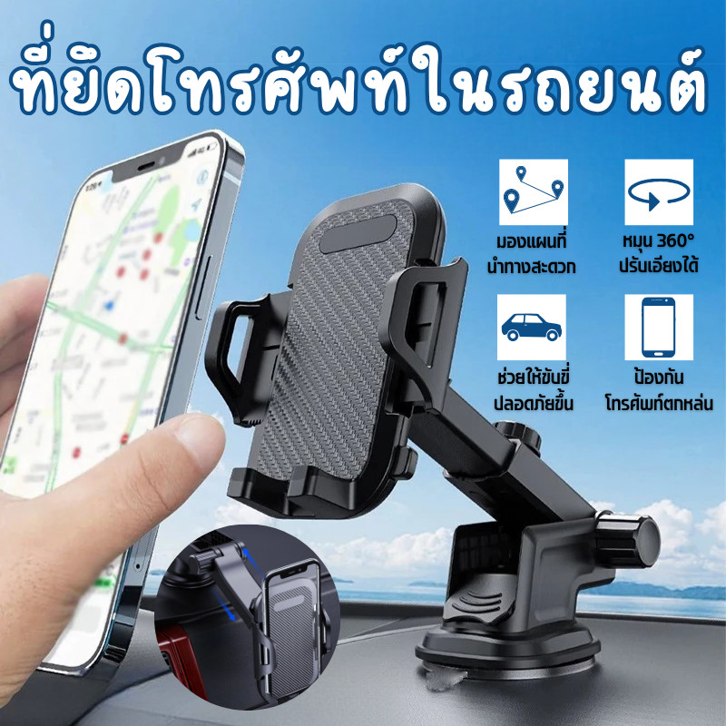 【พร้อมส่ง】📍ที่วางโทรศัพท์มือถือในรถแบบดูด suction cup แบบยูนิเวิร์สสำหรับรองรับการนำทางแบบหลายฟังก์ช