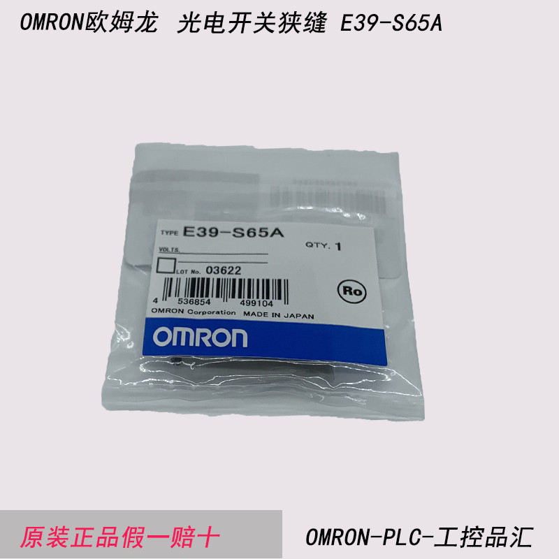 Omron omron โฟโตอิเล็กทริคสวิตช์ Slit E39-S65A S65B S65C S65D S65E S65F