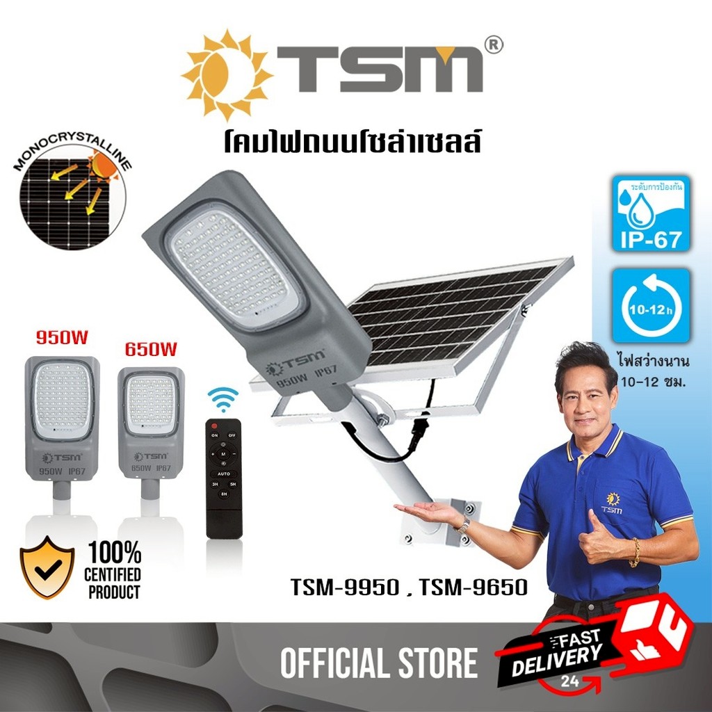 โคมไฟถนน โซล่าเซลล์ LED 650W 950W แสงขาว ไฟถนน โคมไฟ Solar Light ไฟสปอร์ตไลท์ รุ่น TSM-9950,TSM-9650