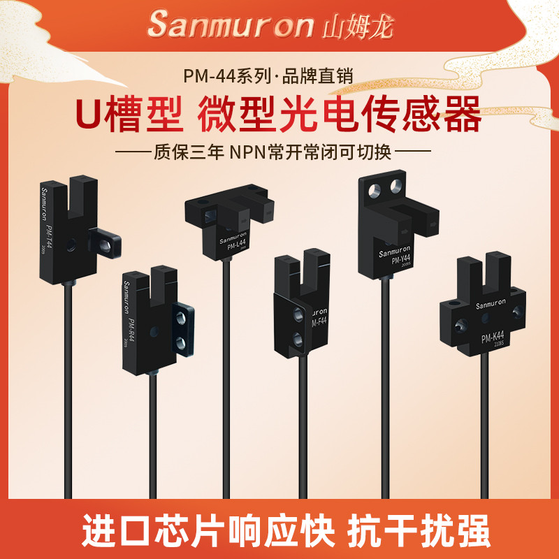 ยี่ห้อใหม่ U-Shaped Slot ประเภท Photoelectric Switch Sensor SM/PM-K44 PM-T44 PM-L44 Y44 F44 R44