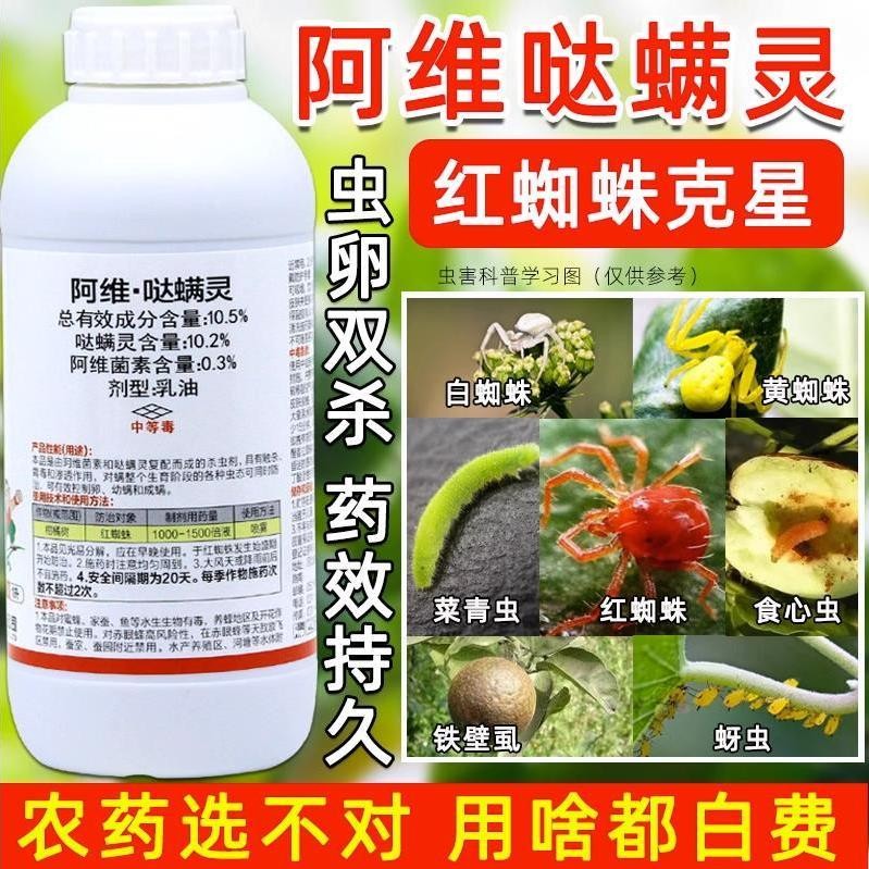 Avida Mite Spirit ไม้ผลผักยาฆ่าแมลง Citrus เฉพาะแมงมุมแดงโดยเฉพาะยาฆ่าแมลง Ovulating ยาฆ่าแมลง Avida