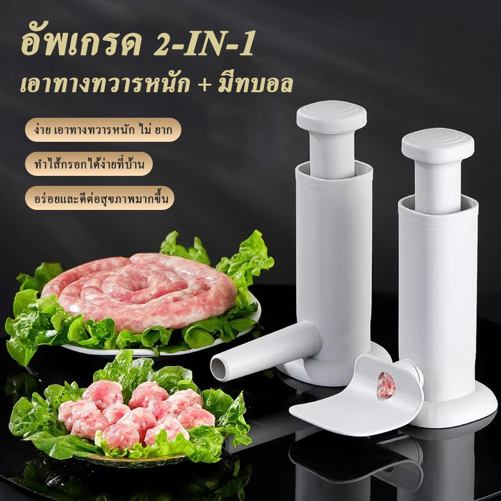 เครื่องเตรียมอาหารในครัว หัวเปลี่ยนได้ เครื่องยัดไส้กรอก ที่ยัดไส้กรอกด้วยมือ เครื่องทำไส้กรอก กดไส้ก