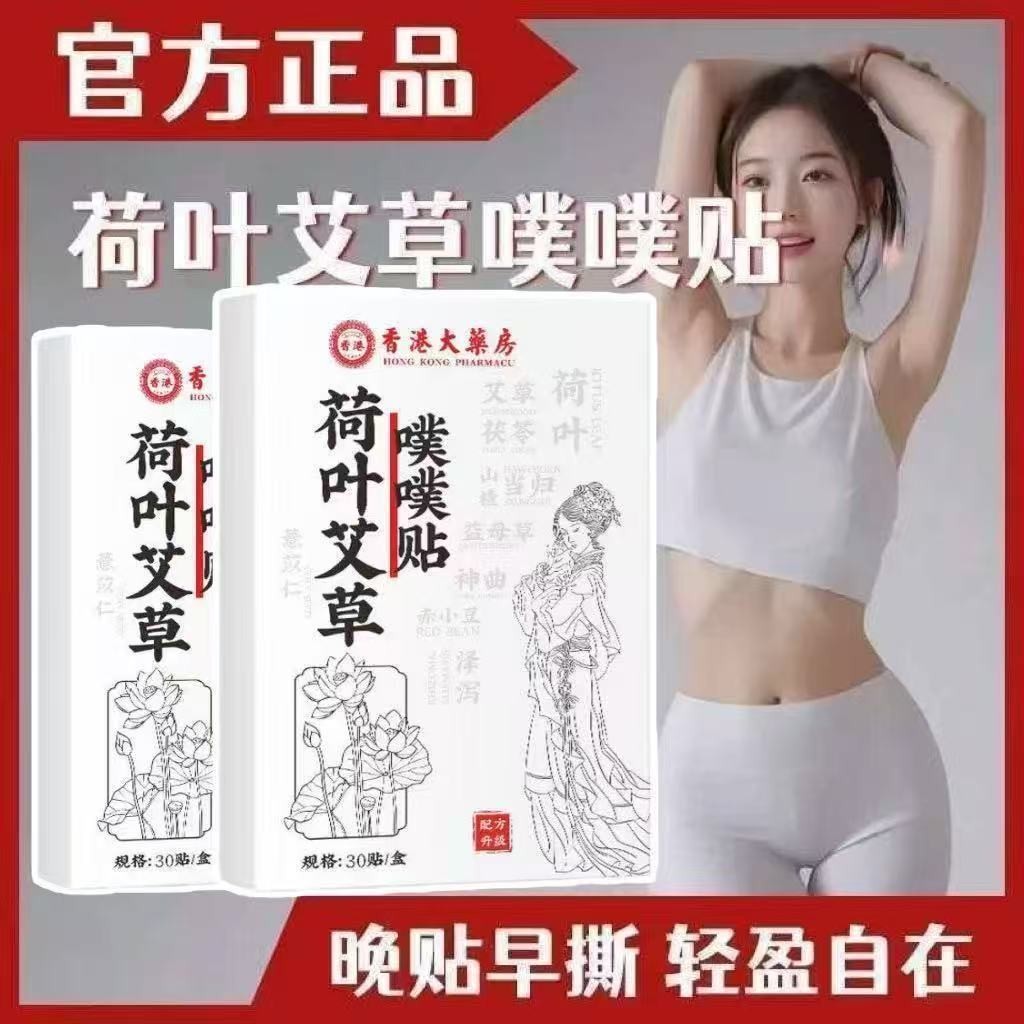 Hong Kong Big Pharmacy Wormwood Puff Patch Moxa Patch Moxibustion Patch Cold Spleen ท้องทั้งร่างกาย 