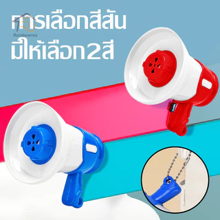miniโทรโข่ง ลำโพงบันทึกเสียงเด็ก โทรโข่งอัดเสียง ลำโพงขนาดเล็ก พวงกุญแจลำโพง กระเป๋าจี้ลำโพง