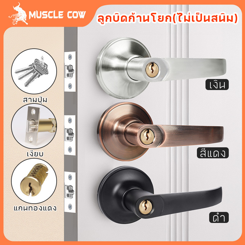 MUSCLE COW ชุดล็อคโลหะผสมอลูมินัมพร้อมคันโยกลูกบิดประตูมือจับป้องกันการกัดกร่อนและกุญแจสําหรับการรักษาความปลอดภัยภายในบ้