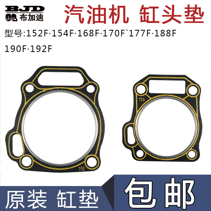 เครื่องยนต์เบนซินเครื่องกําเนิดไฟฟ้าปั๊มน้ําอุปกรณ์เสริมฝาสูบ Pad 152F168F170F190F192F3/8KW แร่หินกร