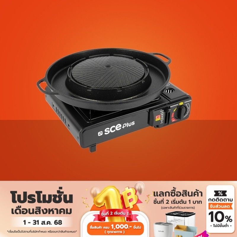 SCE Plus เตาแก๊สปิคนิคพร้อมกระเป๋า รุ่น PG1 - รับประกัน 2 ปี