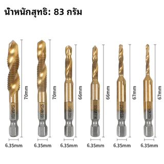6pcs ดอกต๊าป ชุดต๊าปเกลียว M3-M10 ชุบแข็งมีดอกเจาะในตัว ต๊าปเกลียว แกนหกเหลี่ยม ชุดดอกเจาะ ดอกสว่าน