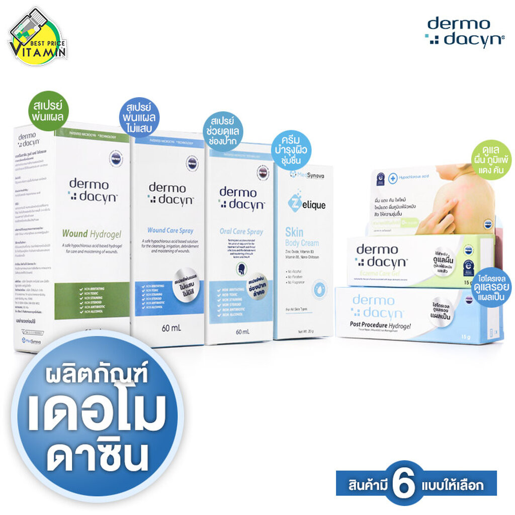 [สินค้ามี 6 แบบให้เลือก] Dermodacyn Wound Hydrogel/Wound Care Spray/Oral Care Spray/Eczema Care Gel/