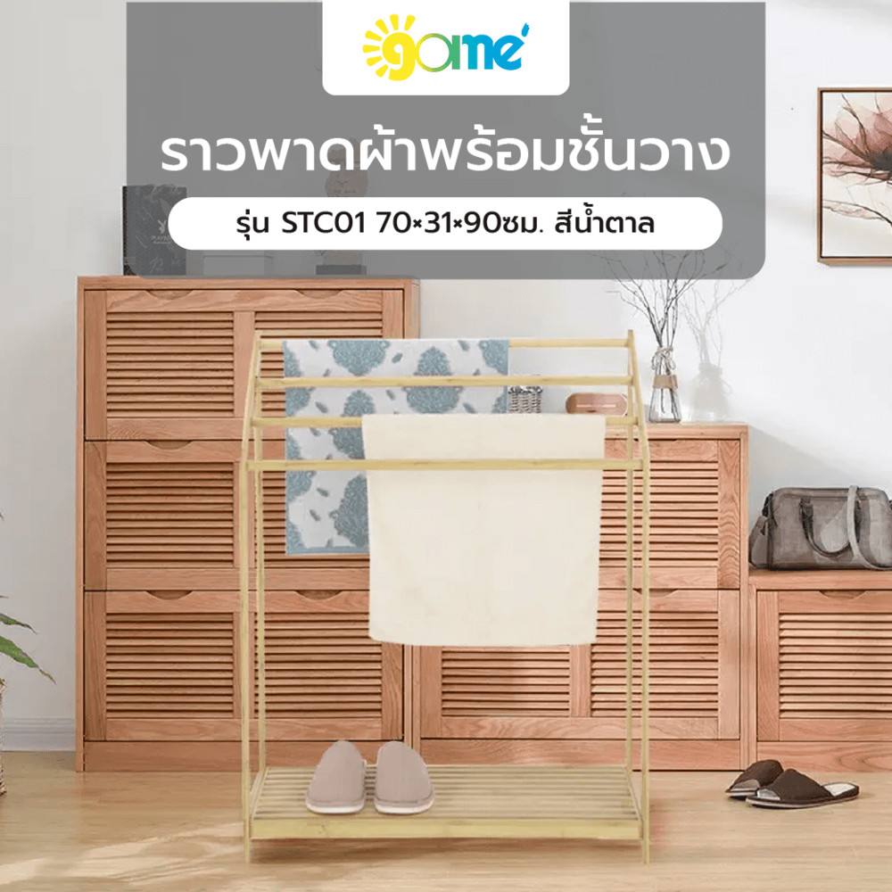 Ghouse Online SAKU ราวพาดผ้าพร้อมชั้นวาง STC01 70×31×90ซม. สีน้ำตาล สินค้าขายดี!