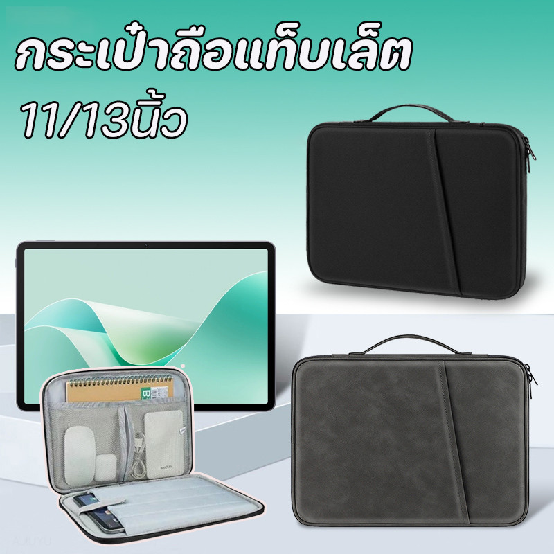 COD กระเป๋าแท็บเล็ต กระเป๋าiPad กระเป๋าถือ พร้อมกระเป๋าด้านหน้า เนื้อผ้ากันน้ำ กันกระแทก 11/13นิ้ว
