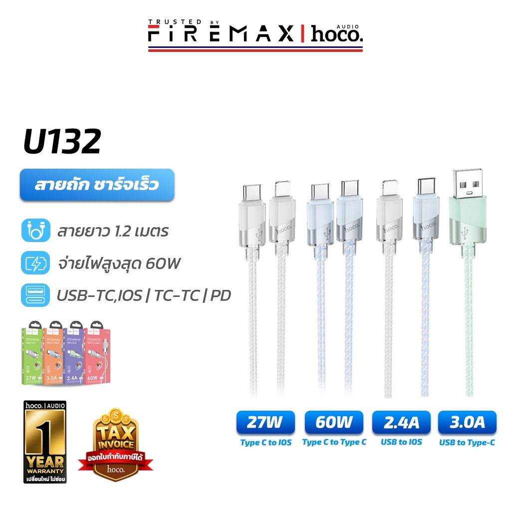 HOCO U132 สายชาร์จเร็ว สายกันหัก รองรับถ่ายโอนข้อมูล TC-TC 60w / PD 27w / Type-C 3A / iOS 2.4A สายชา