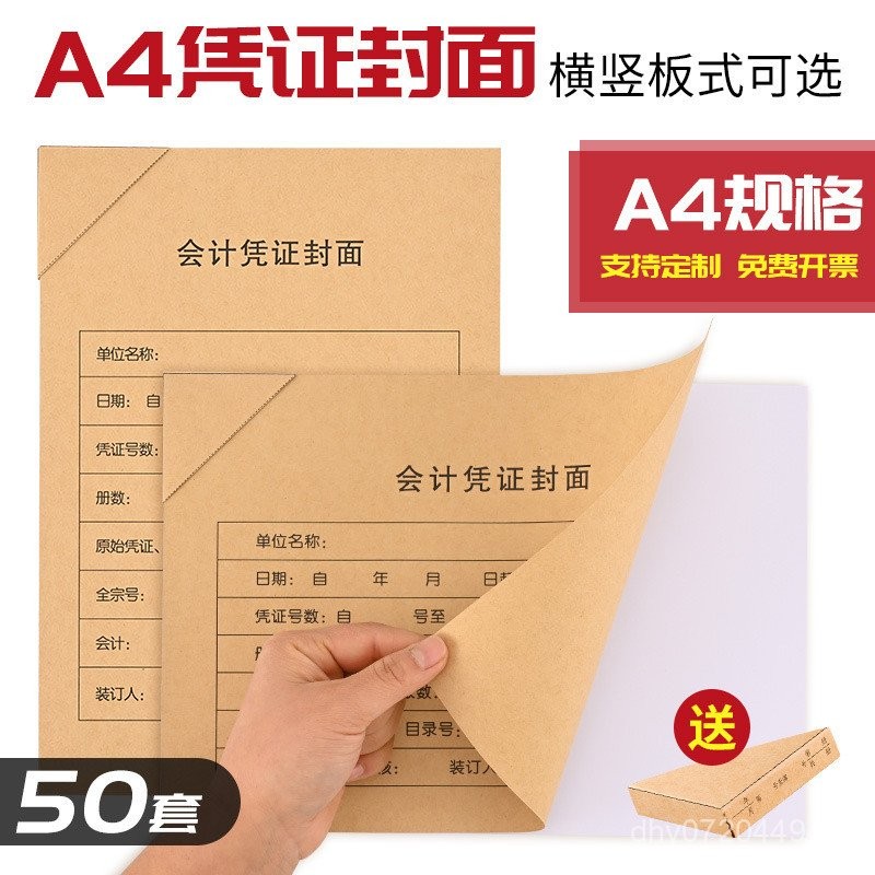 หนา Universal Binding กระดาษคราฟท์ขนาดใหญ่ A4 Voucher Cover Conjoined Accounting Voucher ฝาหลังแนวตั