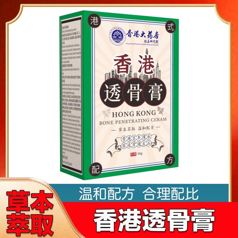 Hong Kong Pharmacy Bone-Penetratingครีมกระดูกสันหลังส่วนคอเอวกระดูกสันหลังเข่าApplicationสมุนไพรความ