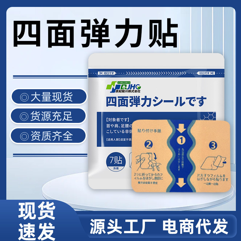 Four-Sided Elastic Patch ขิง Soothing Patch กระดูกสันหลังส่วนคอความร้อน Patch กระดูกสันหลังส่วนคอ Jo