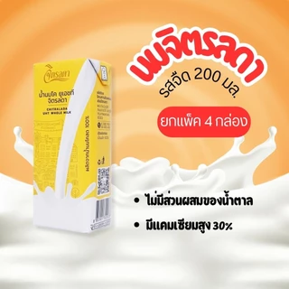 จิตรลดา น้ำนมโคแท้ 100% นม UHT(รบกวนลูกค้ากดสั่งขั้นต่ำ 4 กล่องขึ้นไป) byกำตังค์