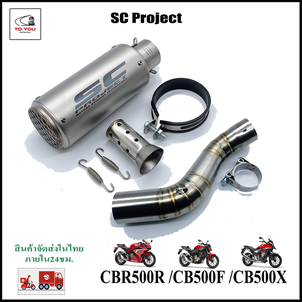 CBR500/ CB500F/ CB500X เซตปลายท่อพร้อมสลิปออนตรงรุ่น