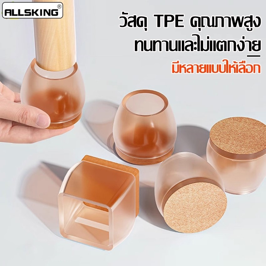 Allsking ยางรองขาโต๊ะ ที่รองขาเก้าอี้ ป้องกันรอยขีดข่วน ซิลิโคนฝาครอบขาเก้าอี้ 1เซ็ท 4 ชิ้น ลดเสียงรบกวนได้ดี
