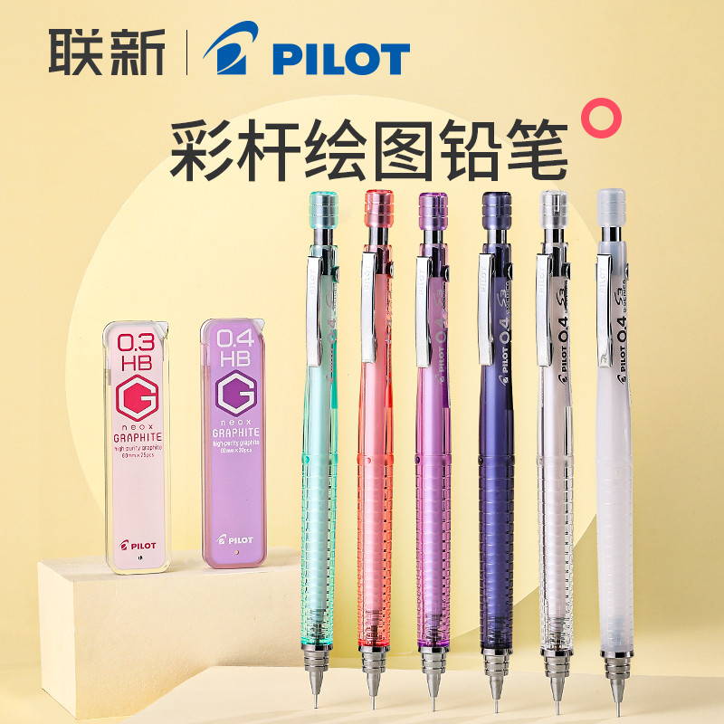 ญี่ปุ่นญี่ปุ่น PILOT PILOT PILOT ดินสอกด 0.3/0.4/0.5 มม.ดินสอ H-325 ที่ใส่ปากกาสี S3 Low Center of G
