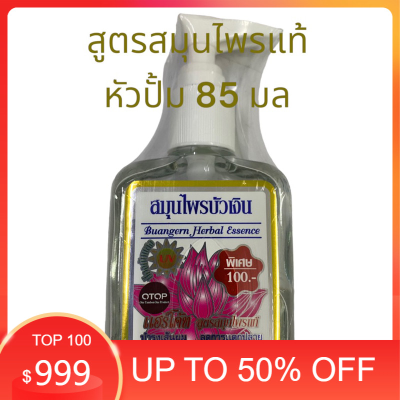 ❌❌❌สมุนไพรบัวเงิน แฮร์โค้ท ซิลกี้ silky haircoat สูตรสมุนไพรแท้ มีให้เลือก 7 สูตร ขนาด หัวปั้ม รีฟิว