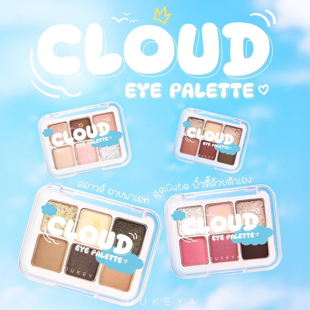 OUKEYA CLOUD EYE PALETTE อายแชโดว์ 6 เฉดสีในหนึ่งตลับ อายแชโดว์ กันน้ำ ชิมเมอร์เนื้อโมจิ สีแน่นติดทน