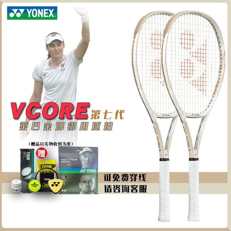 ไม้เทนนิส Yonex VCORE รุ่น Lyba Jinna ขนาด 98 และ 100 ผลิตจากวัสดุคาร์บอนไฟเบอร์เต็ม
